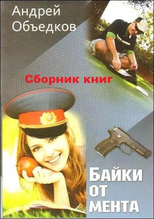 Постер к Байки. Сборник
