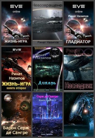 Ринат Назипов - Сборник произведений