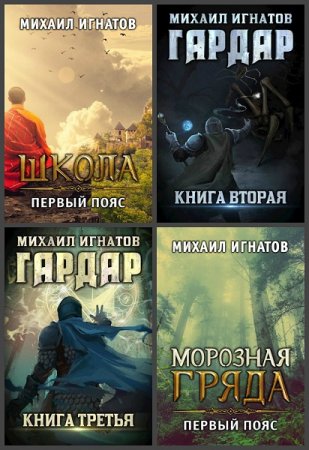 Михаил Игнатов - Сборник произведений