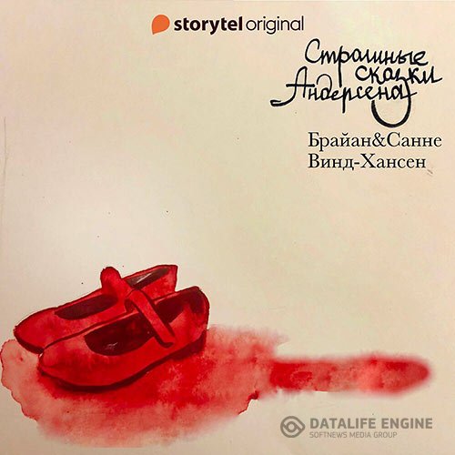 Брайан Винд-Хансен, Санне Винд-Хансен  - Страшные сказки Андерсена (Аудиокнига)