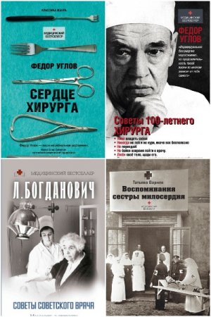 Медицинский бестселлер - Серия книг