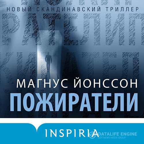 Магнус Йонссон - Пожиратели (Аудиокнига)