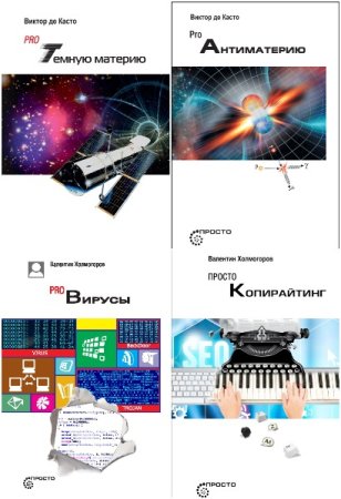 Серия - Просто…