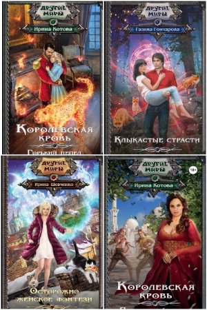 Серия - Другие миры