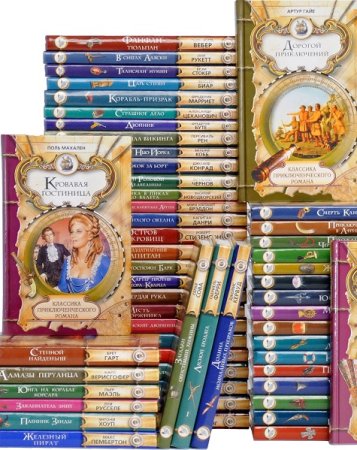 Серия - Классика приключенческого романа