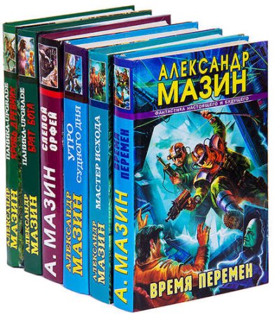 Постер к Серия - Фантастика настоящего и будущего