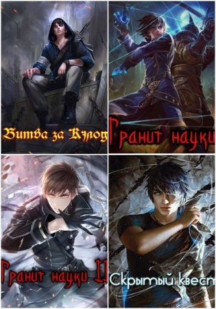 Бакалавр Зот - Сборник произведений