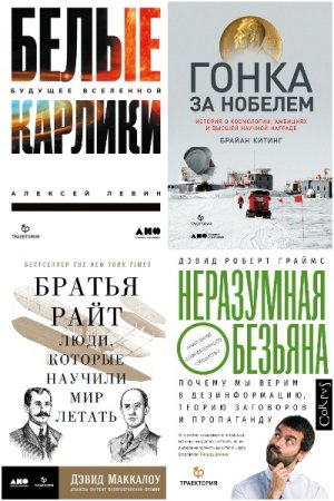 Серия - Библиотека фонда «Траектория»