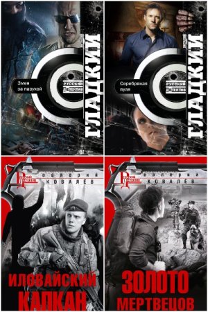 Постер к Серия - Русский детектив