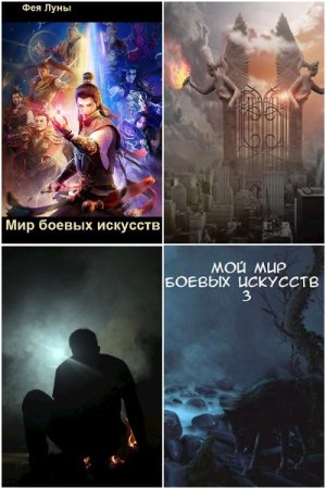 Фея Луны - Сборник произведений