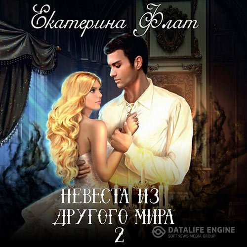 Екатерина Флат - Свет полуночи (Аудиокнига)