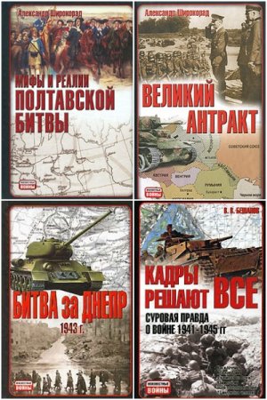 Серия - Неизвестные войны