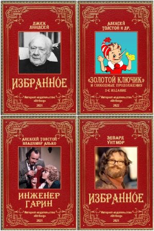 Сборники книг-компиляций от Stribog