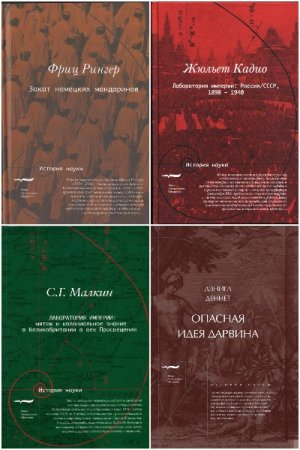 Серия - История науки