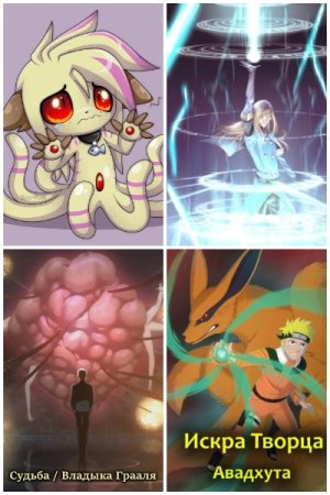 Avadhuta - Сборник произведений