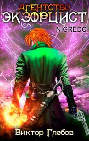 Постер к Михаил Ежов. Цикл книг - Призыватель демонов