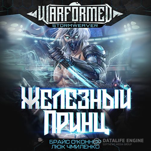 Брайс О'Коннор, Люк Чмиленко - Железный Принц (Аудиокнига)