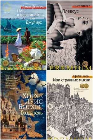 Серия - Premium