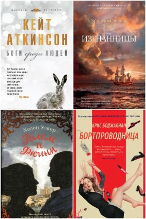 Современная проза - Сборник книг