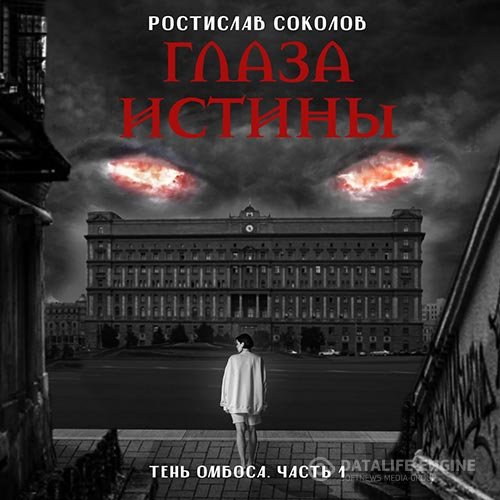 Ростислав Соколов - На тропе возмездия (Аудиокнига)