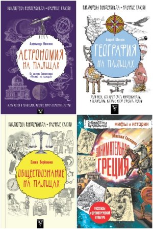 Постер к Серия - Библиотека вундеркинда