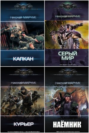 Николай Марчук - Сборник произведений