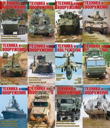 Техника и вооружение. Подшивка за 2022 год