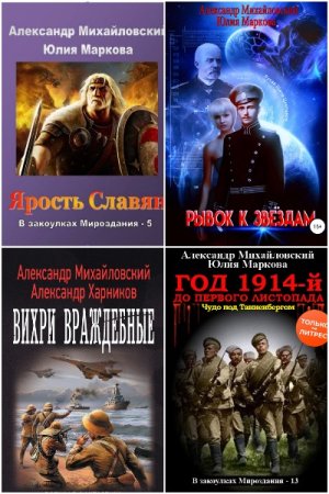Постер к Александр Михайловский и др. - Сборник произведений