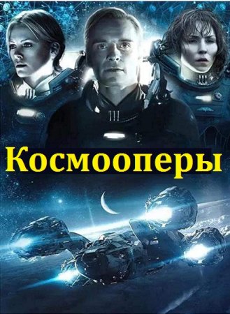 Космооперы - Сборник книг