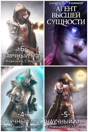 Валерий Новицкий - Сборник произведений