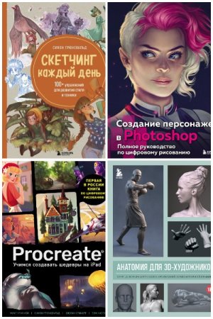 Серия - Учимся рисовать на компьютере и планшете