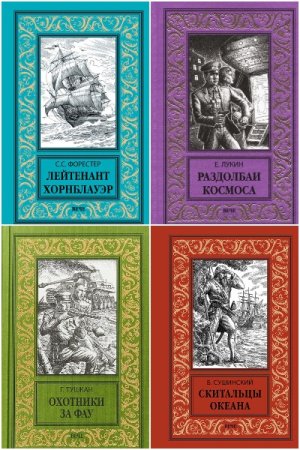 Серия - Новая библиотека приключений и научной фантастики