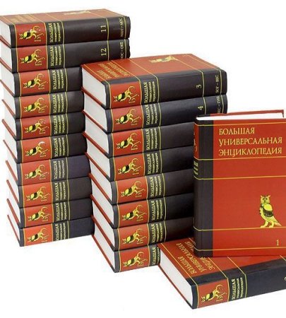 Постер к Большая Универсальная Энциклопедия в 20 томах