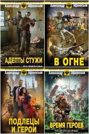 Постер к Александр Афанасьев - Сборник произведений