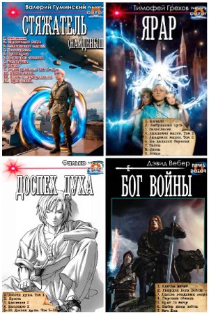 Постер к Сборник книги-кoмпиляции - Издательства «Дозор»