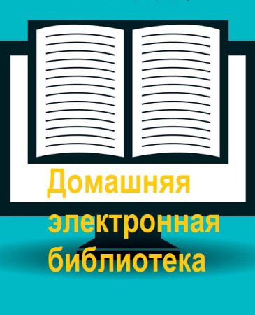 Постер к Домашняя электронная библиотека Mocro. 68781 книга