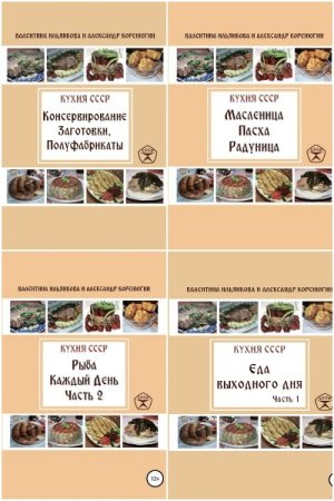 Постер к Серия - Кухня СССР